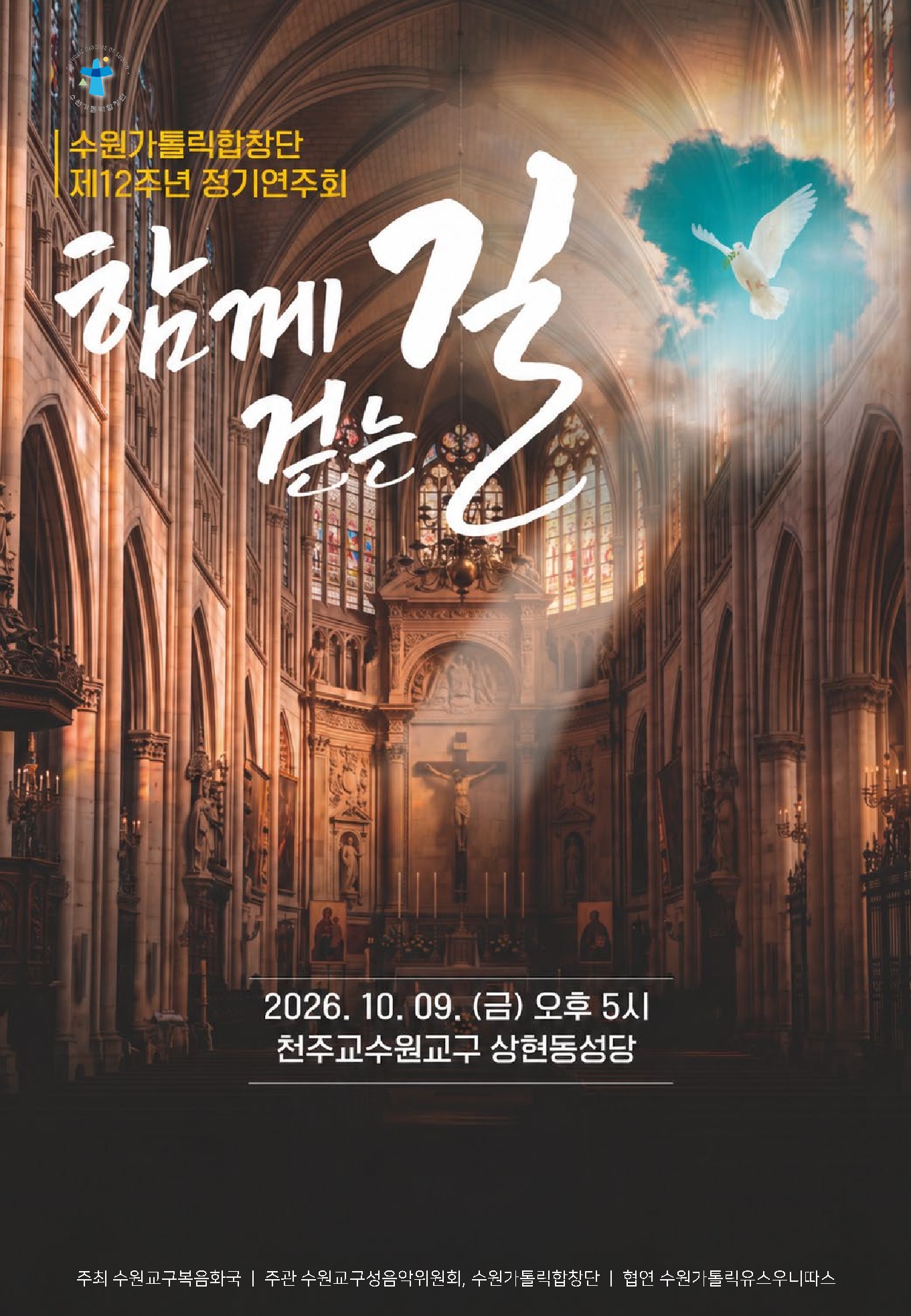 함께 걷는 길 — 연주회 표지